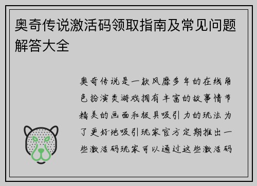 奥奇传说激活码领取指南及常见问题解答大全