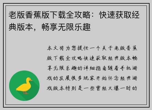 老版香蕉版下载全攻略：快速获取经典版本，畅享无限乐趣
