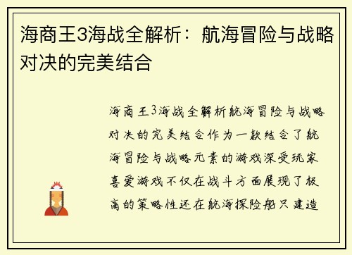 海商王3海战全解析：航海冒险与战略对决的完美结合
