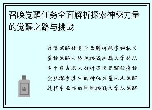 召唤觉醒任务全面解析探索神秘力量的觉醒之路与挑战
