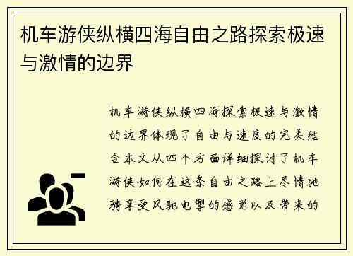 机车游侠纵横四海自由之路探索极速与激情的边界
