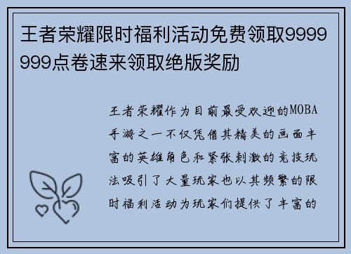 王者荣耀限时福利活动免费领取9999999点卷速来领取绝版奖励