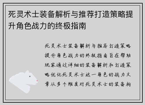 死灵术士装备解析与推荐打造策略提升角色战力的终极指南