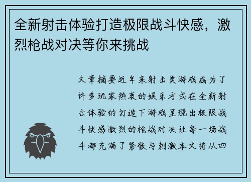 全新射击体验打造极限战斗快感，激烈枪战对决等你来挑战