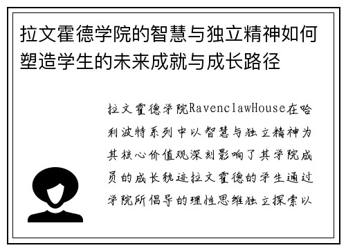 拉文霍德学院的智慧与独立精神如何塑造学生的未来成就与成长路径